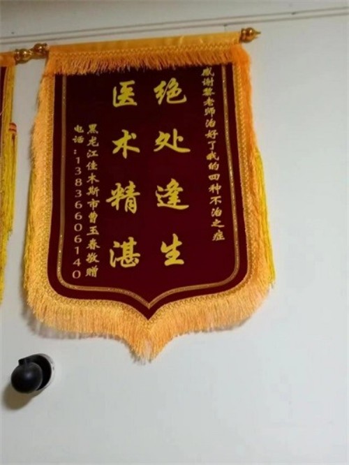 庆祝中国人民解放军建军98周年 中华名医——黎化雨