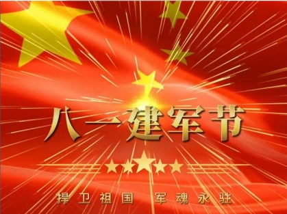 八一彰显民族 精神，展现中华民族风范 ——国学研究者金大琳