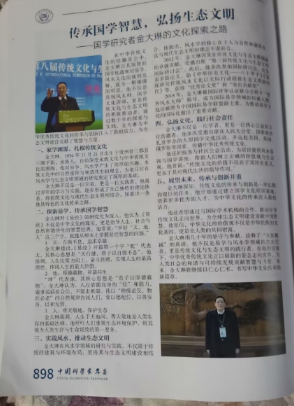 八一彰显民族 精神，展现中华民族风范 ——国学研究者金大琳