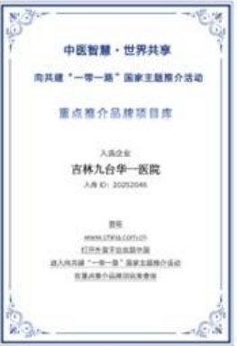 庆祝中国人民解放军建军98周年 中华名医——闻树忠
