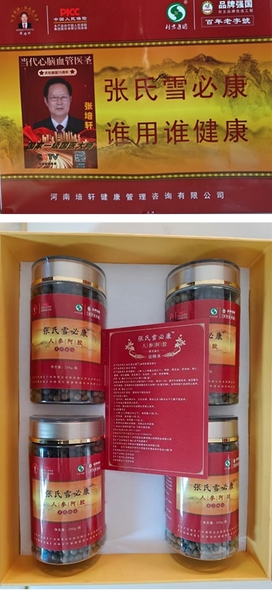 医心向党守初心 国医 大师张培轩的八一情怀与红色传承