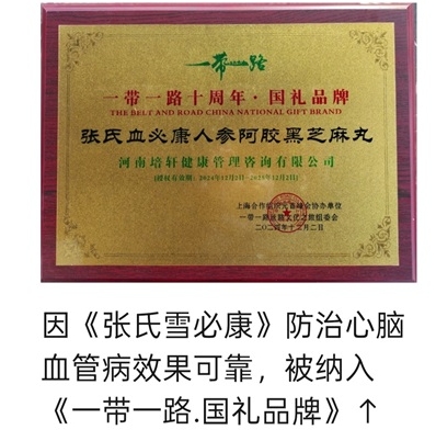 医心向党守初心 国医 大师张培轩的八一情怀与红色传承