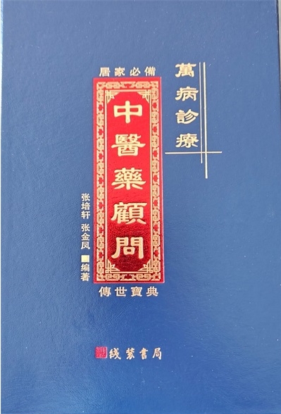 医心向党守初心 国医 大师张培轩的八一情怀与红色传承