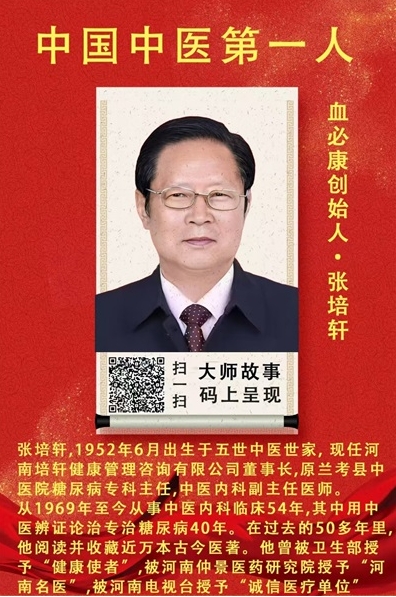 医心向党守初心 国医 大师张培轩的八一情怀与红色传承