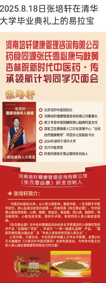 医心向党守初心 国医 大师张培轩的八一情怀与红色传承