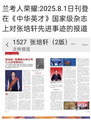 医心向党守初心 国医 大师张培轩的八一情怀与红色传承