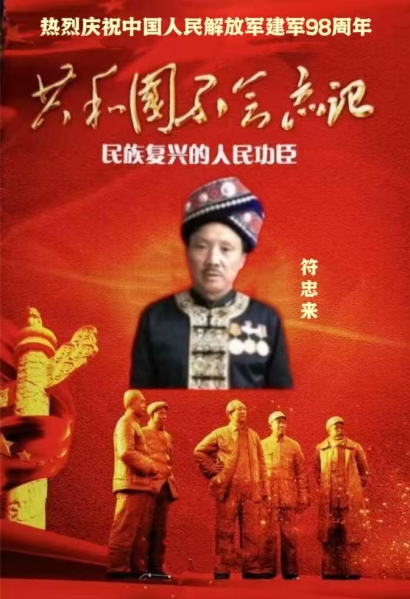 人民功勋人物——州级非遗传承人符忠来 弘扬 民族医药文化