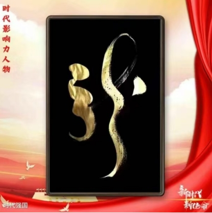 探寻龙文化独立体系：传承龙的传人本源 传递建立龙文化推广站                           威山道人—龙的传人