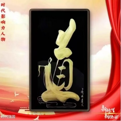 探寻龙文化独立体系：传承龙的传人本源 传递建立龙文化推广站                           威山道人—龙的传人