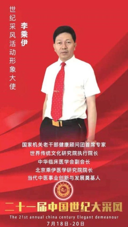 李乘伊教授获授“东方大国 医中医学博士”称号