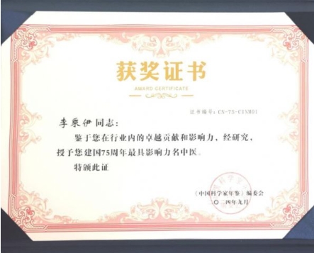 李乘伊教授获授“东方大国 医中医学博士”称号
