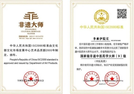 李乘伊教授获授“东方大国 医中医学博士”称号