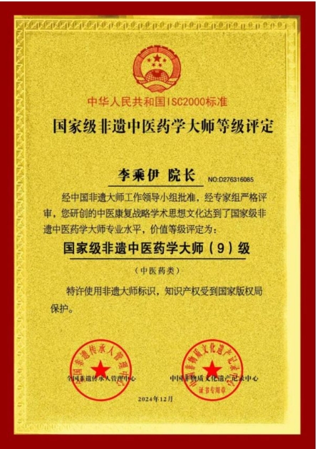 李乘伊教授获授“东方大国 医中医学博士”称号