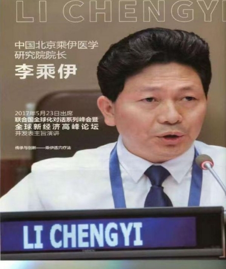 李乘伊教授获授“东方大国 医中医学博士”称号