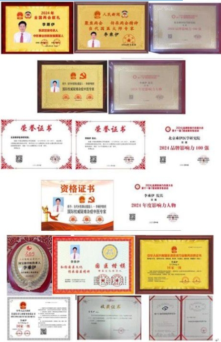 李乘伊教授获授“东方大国 医中医学博士”称号