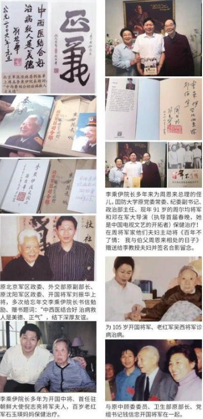 李乘伊教授获授“东方大国 医中医学博士”称号