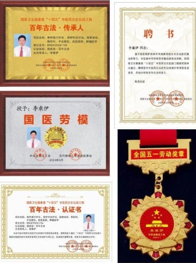 李乘伊教授获授“东方大国 医中医学博士”称号