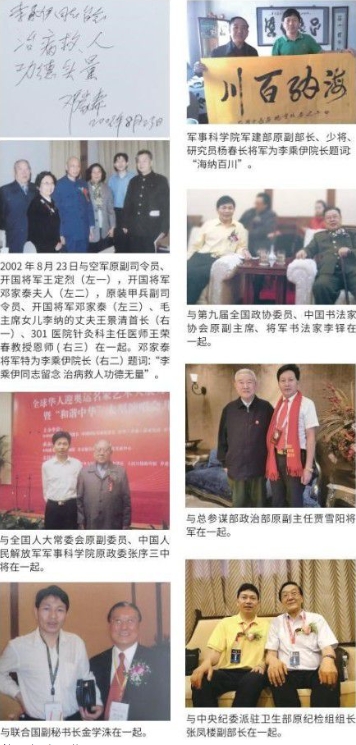 李乘伊教授获授“东方大国 医中医学博士”称号