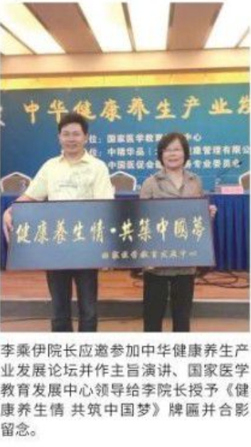 李乘伊教授获授“东方大国 医中医学博士”称号