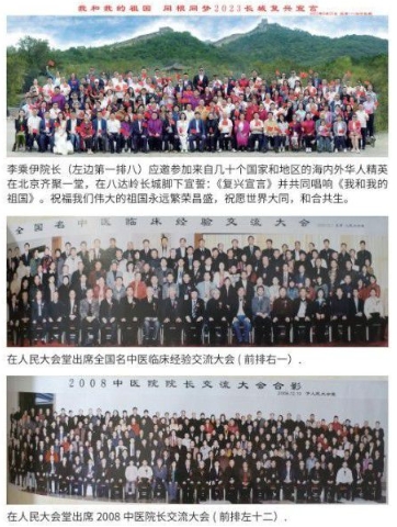 李乘伊教授获授“东方大国 医中医学博士”称号