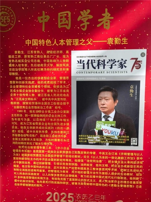 《袁勤生管理思想》展示厅