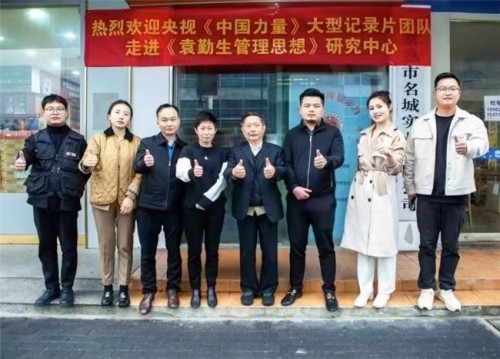 《袁勤生管理思想》展示厅