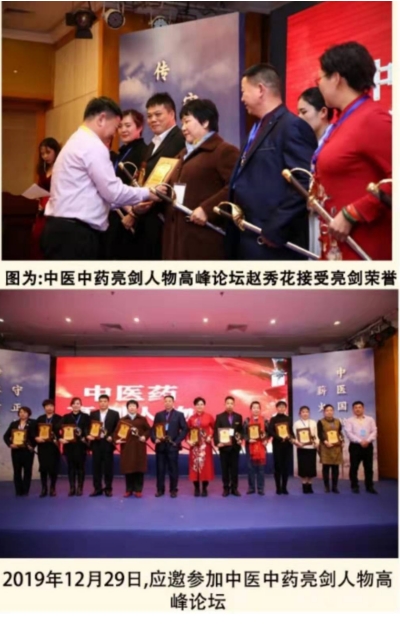 心系祖国  服务为民 中国当代 名医——赵秀花