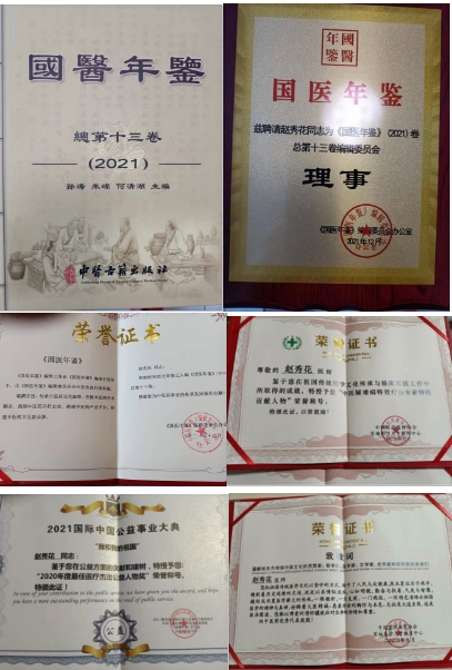 心系祖国  服务为民 中国当代 名医——赵秀花