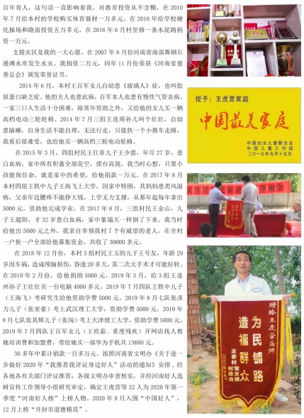 河南乡村医生 王虎营 风雨行医路 大爱 暖人心