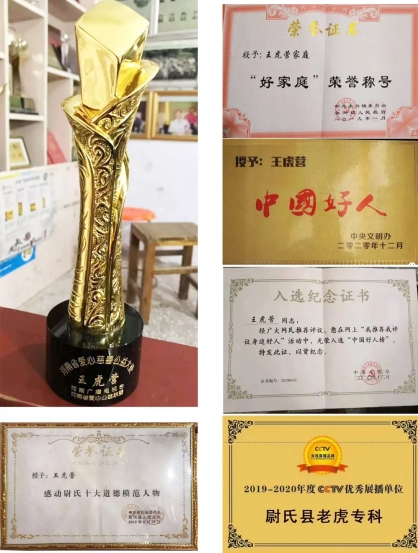 河南乡村医生 王虎营 风雨行医路 大爱 暖人心