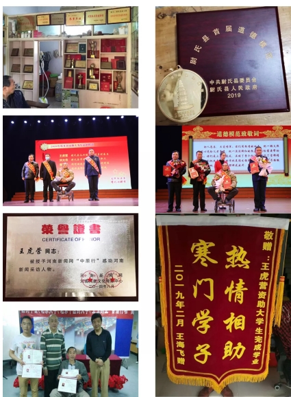 河南乡村医生 王虎营 风雨行医路 大爱 暖人心