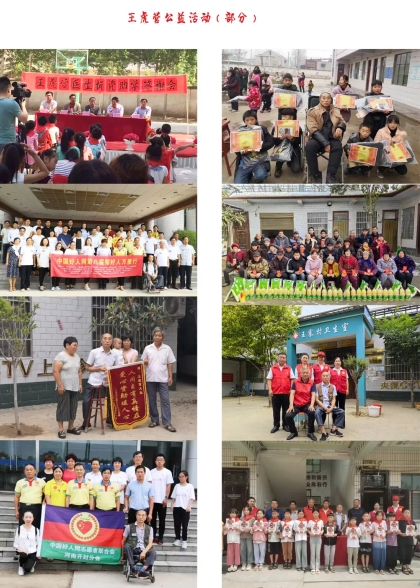 河南乡村医生 王虎营 风雨行医路 大爱 暖人心