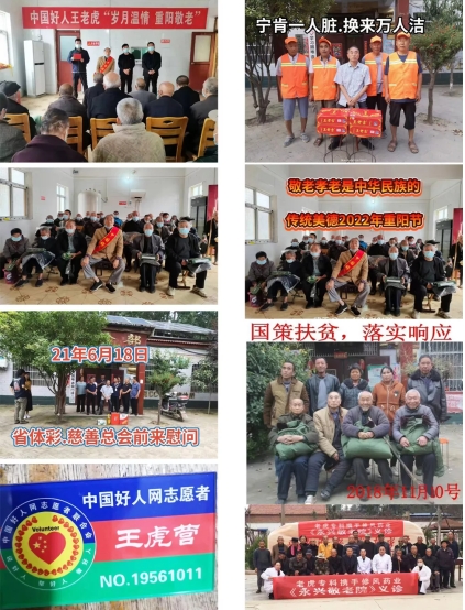 河南乡村医生 王虎营 风雨行医路 大爱 暖人心