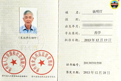 中医药文化 传承人 疑难杂症专家——汤明灯