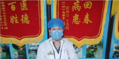 华夏名医 最美 名中医——赵秀花