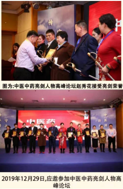 华夏名医 最美 名中医——赵秀花