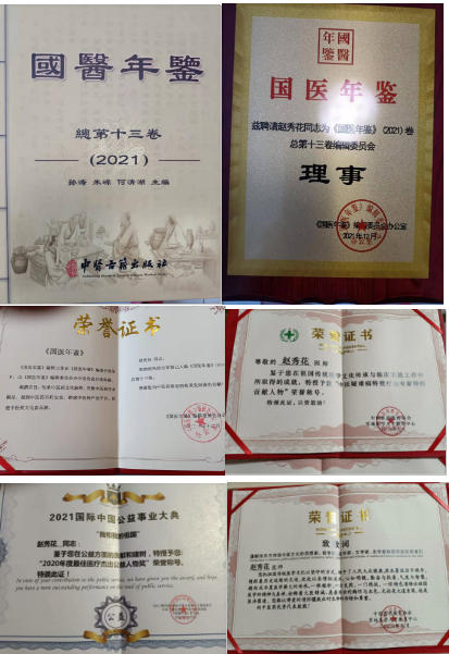 华夏名医 最美 名中医——赵秀花