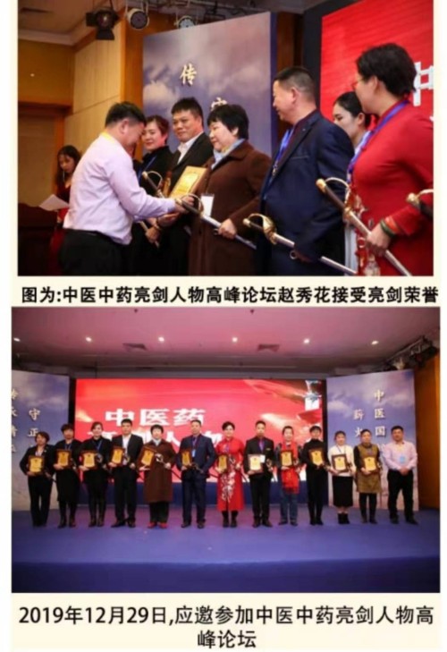 医师节共谱健康华章 中国当代名医——赵秀花