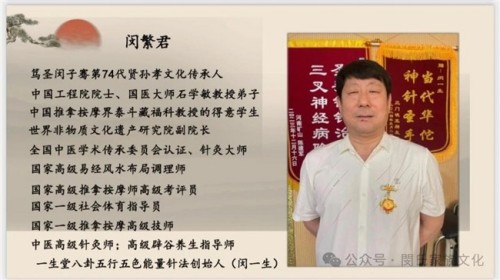 新时代国医大师——闵繁君