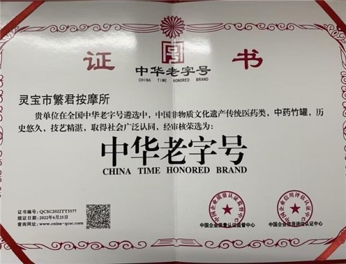 新时代国医大师——闵繁君