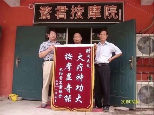 新时代国医大师——闵繁君