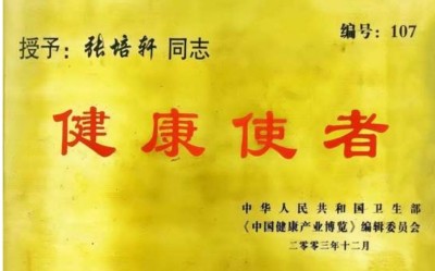 当代著名国医圣手张培轩