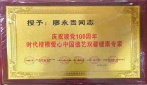 量子氢氧健康第一人长寿哥（廖永贵）