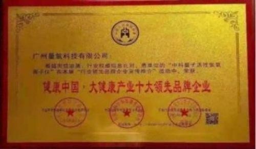 量子氢氧健康第一人长寿哥（廖永贵）