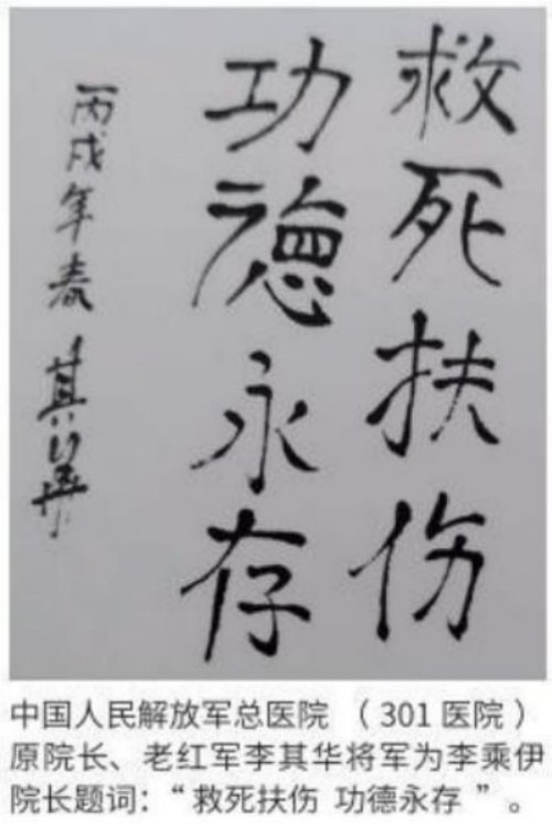 全国总工会 中国军事网 抗战胜利80周年大阅兵背景下的中医楷模人物 当代中医事业奠基人李乘伊院士