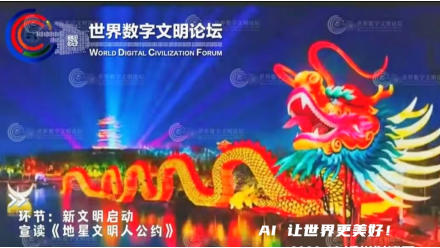 数字化 文明——从社会透明到資源共享共荣的“柔性社会机制”重构与实踐