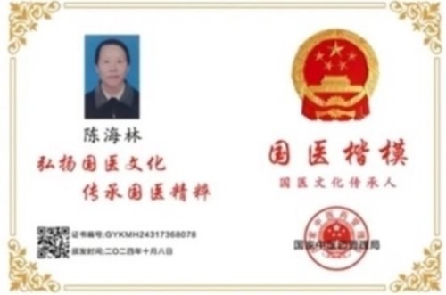 国医楷模陈海林； 攻坚克难守初心，再获国际金奖耀世界