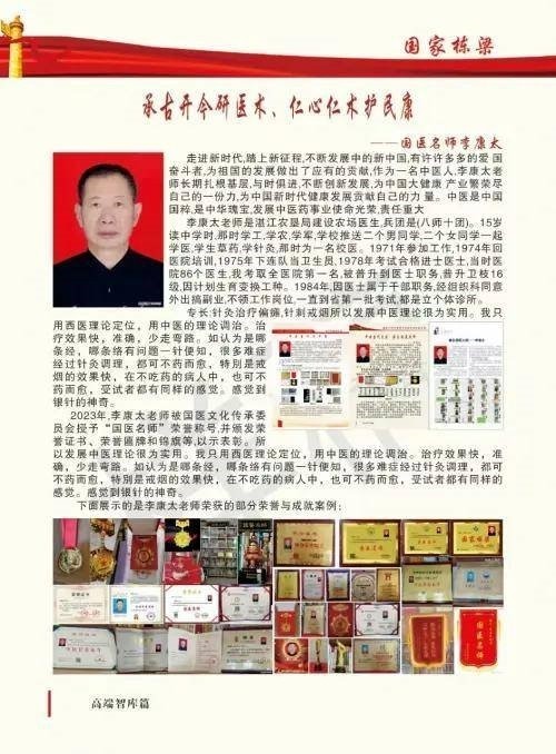 国庆专题报道 著名中医—李康太