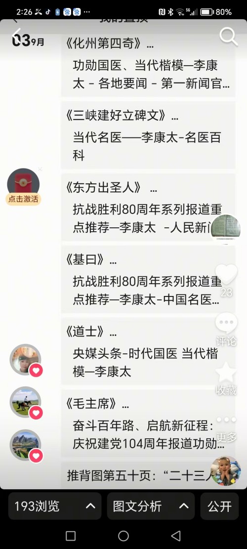 国庆专题报道 著名中医—李康太