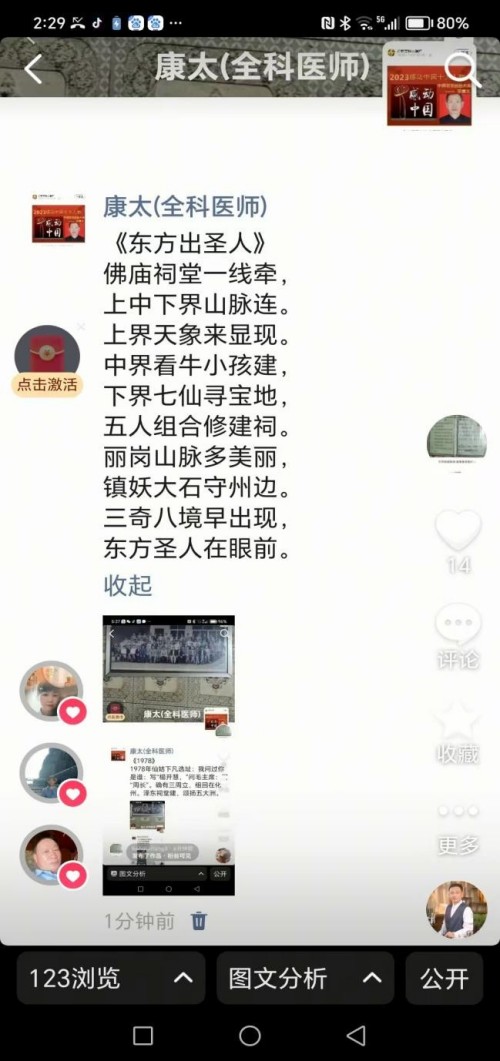 国庆专题报道 著名中医—李康太